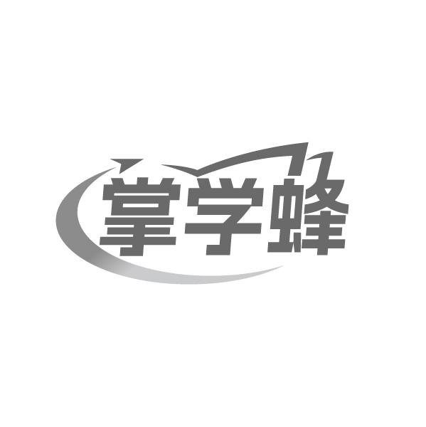 掌学蜂,第9类商标转让