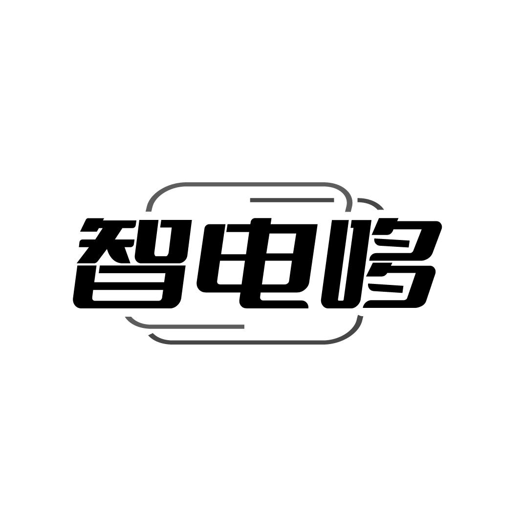 智电哆