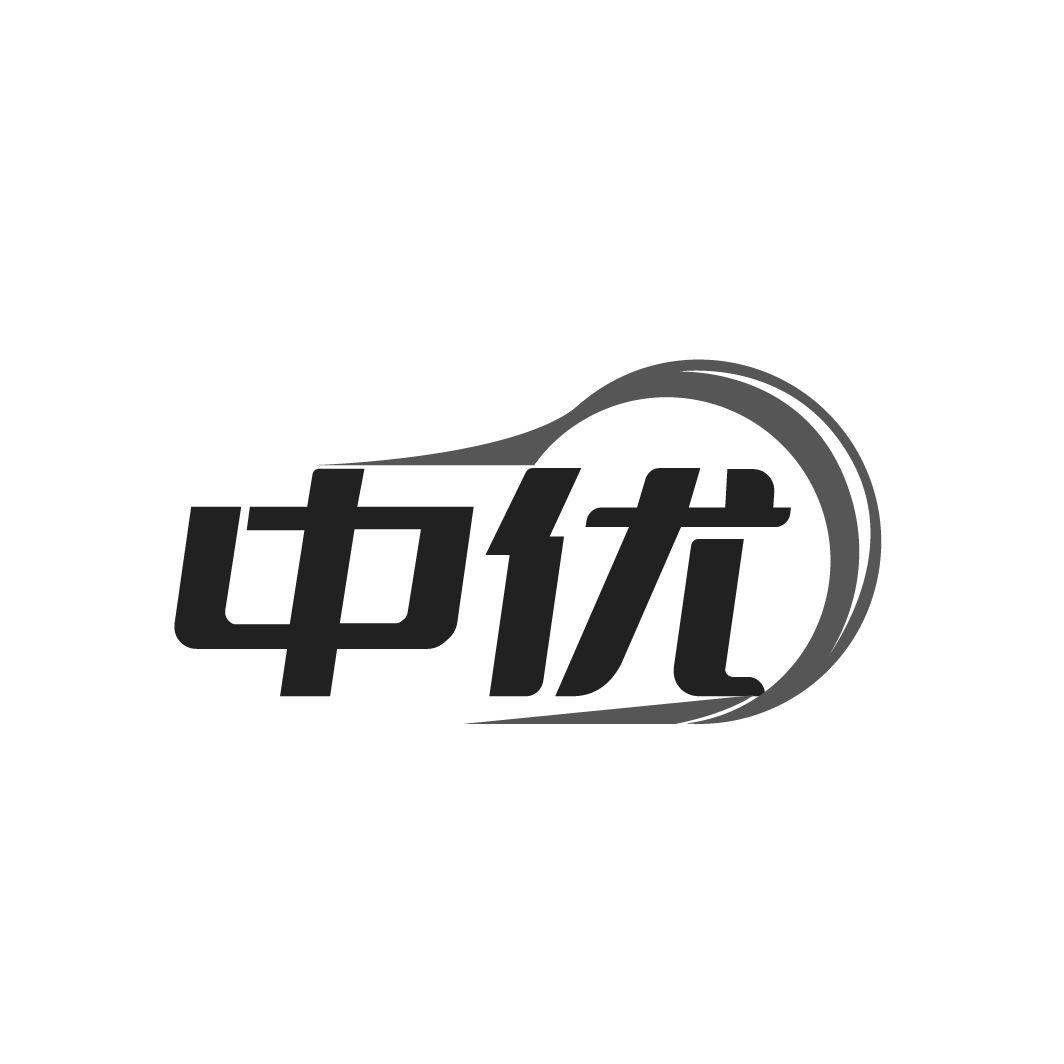 中优