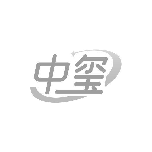 中玺