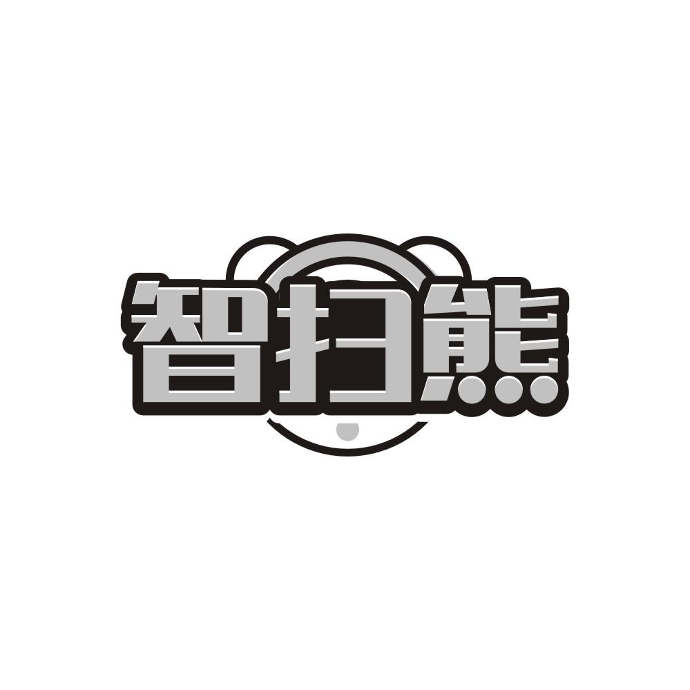 智扫熊