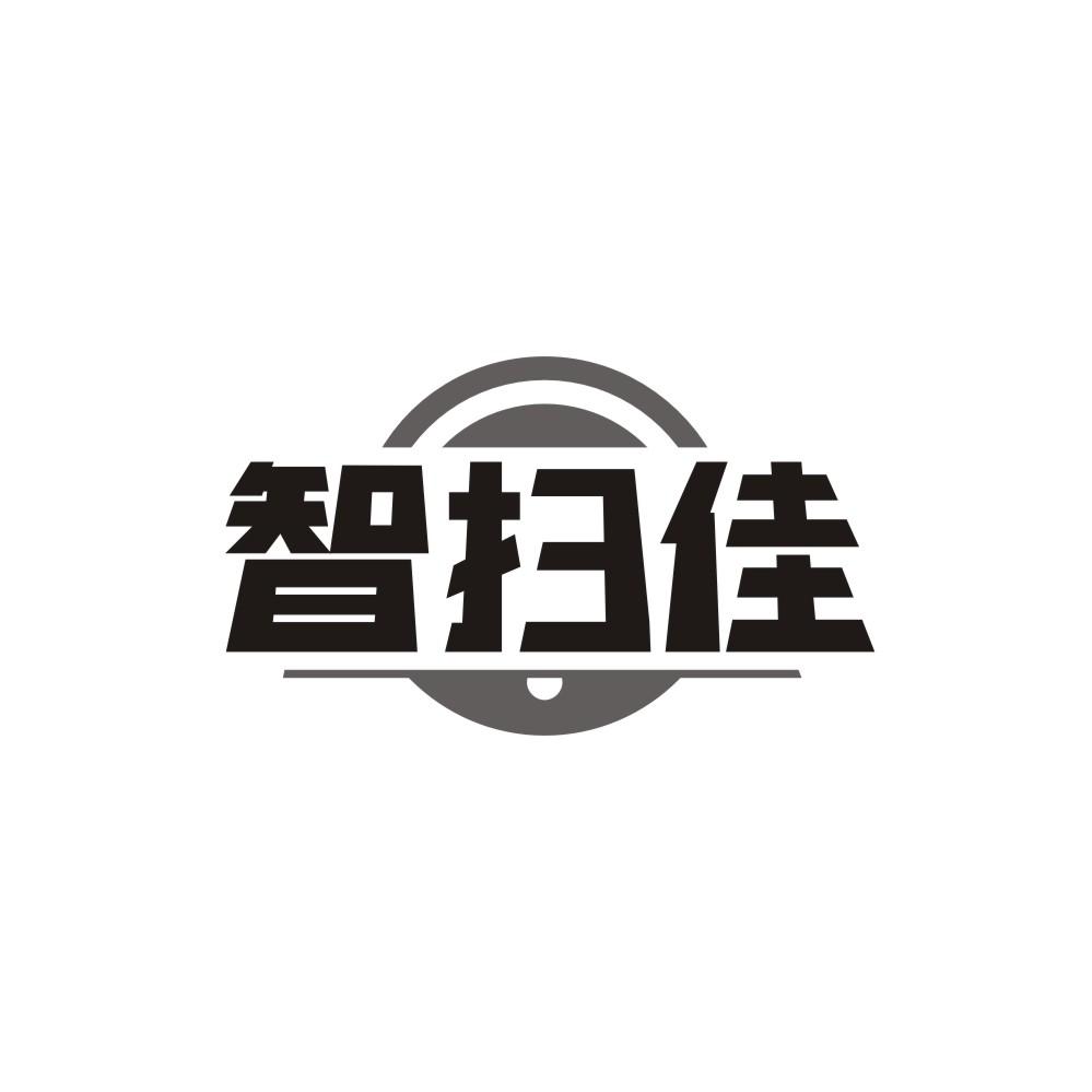 智扫佳