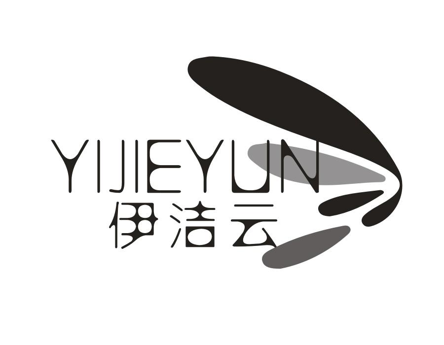 伊洁云,第5类商标转让