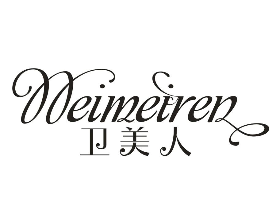 卫美人,第5类商标转让