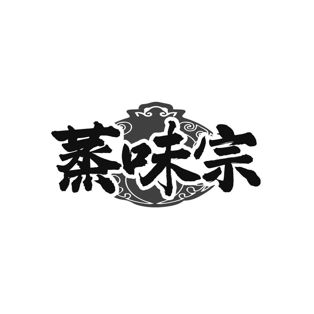 蒸味宗 第43类商标转让