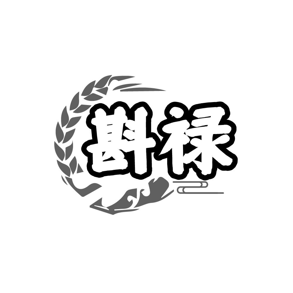 斟禄 第33类商标转让