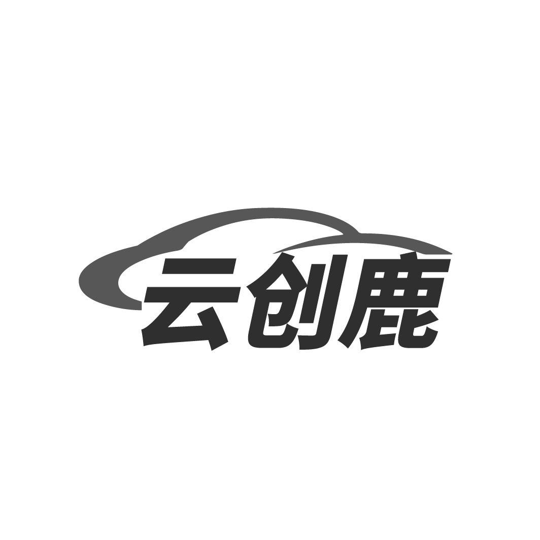 云创鹿