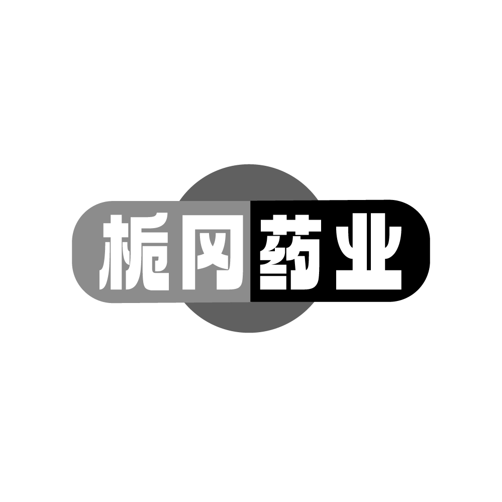 栀冈药业