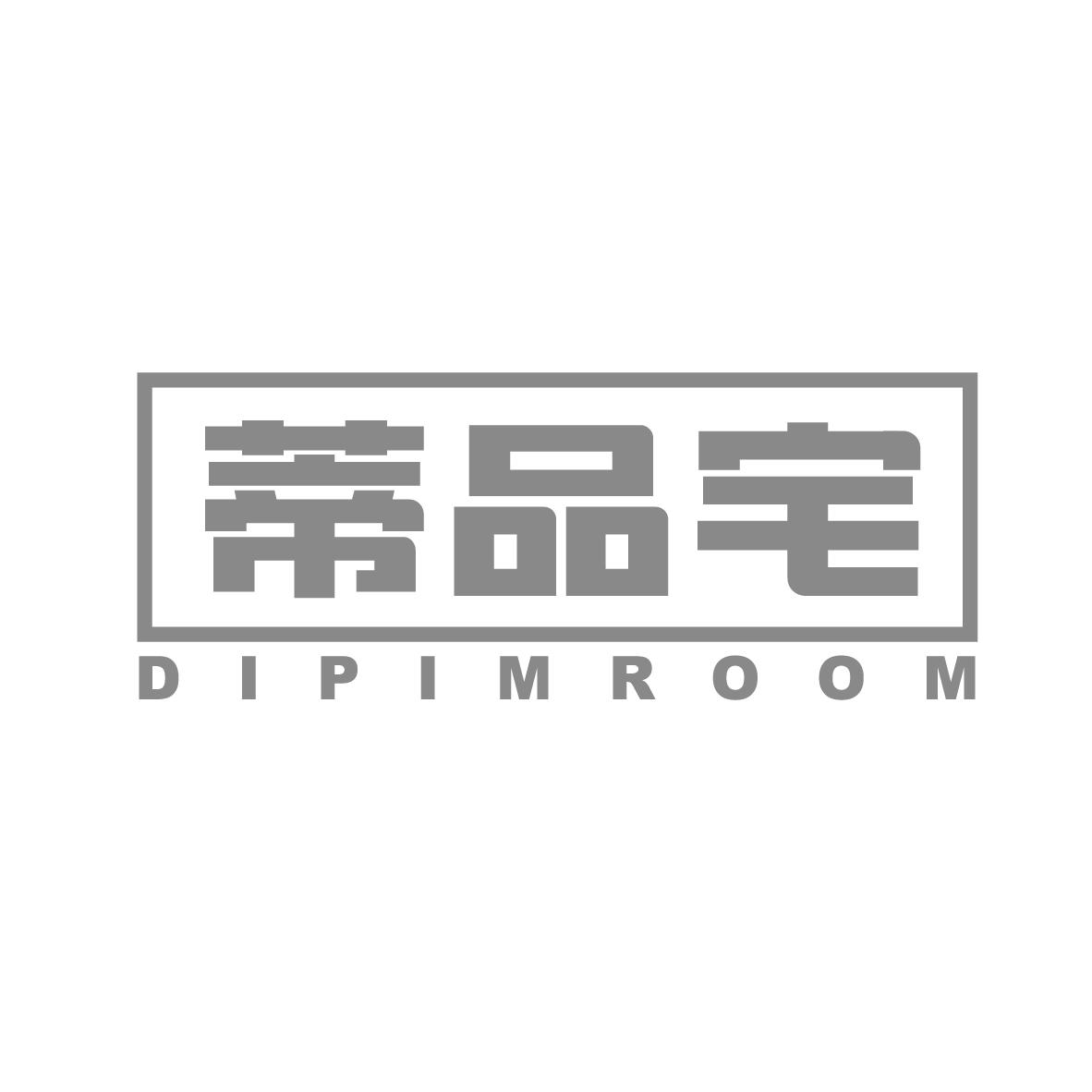 蒂品宅商标图样