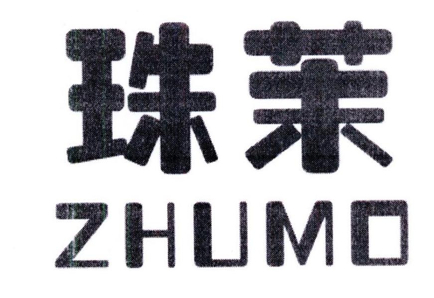 珠茉,第4类商标转让
