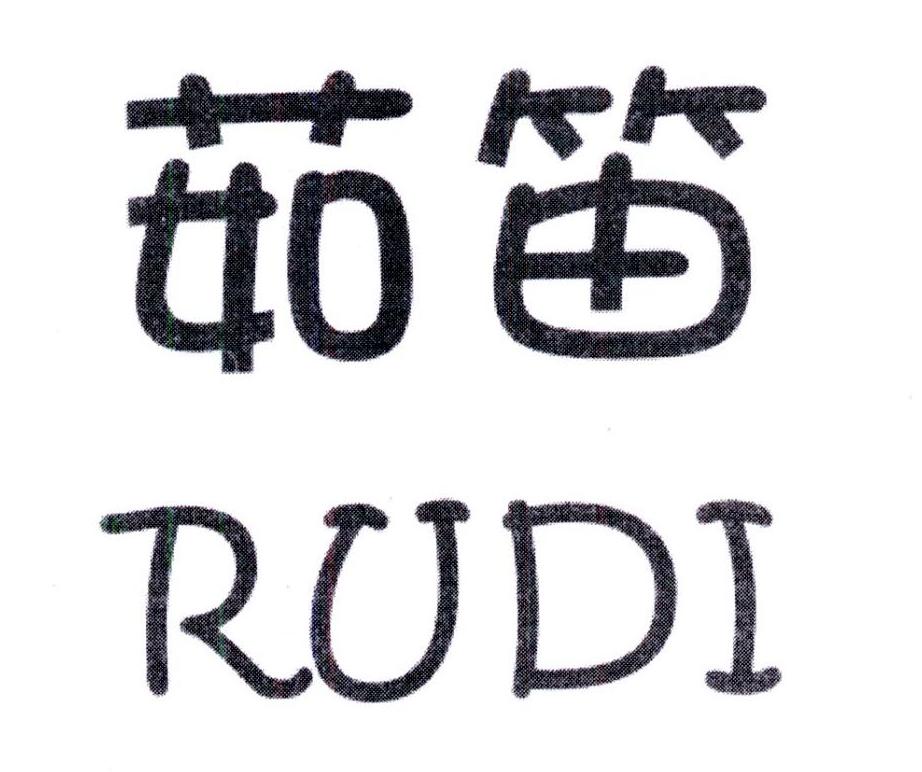 茹笛,第3类商标转让