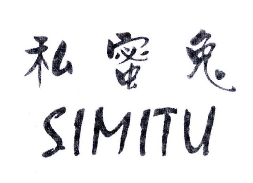 私蜜兔,第5类商标转让