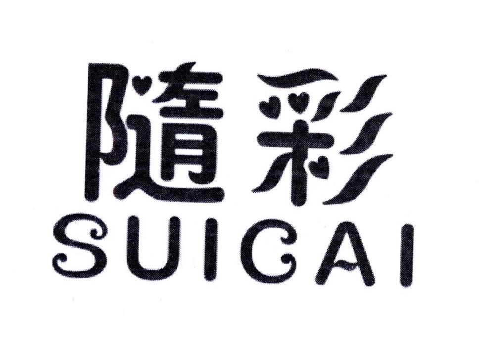 隨彩,第4类商标转让