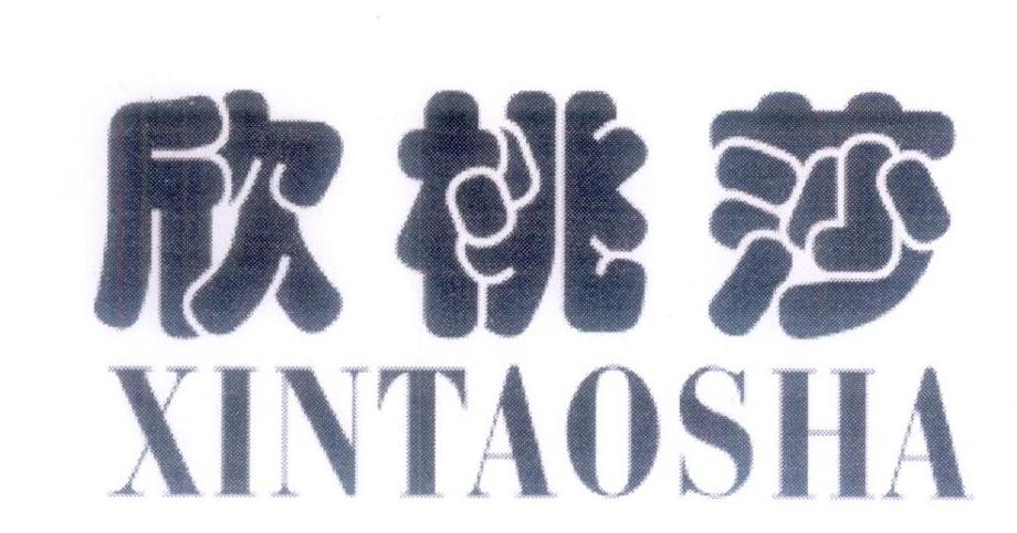 欣桃莎,第5类商标转让