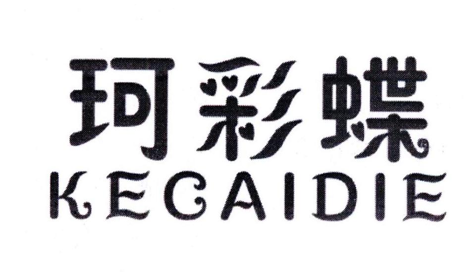 珂彩蝶,第3类商标转让