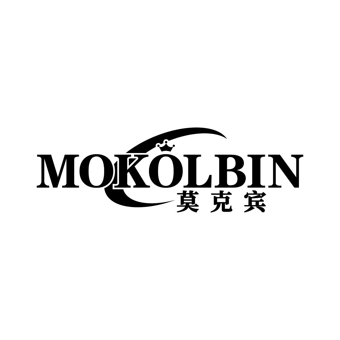 莫克宾，第25类商标转让