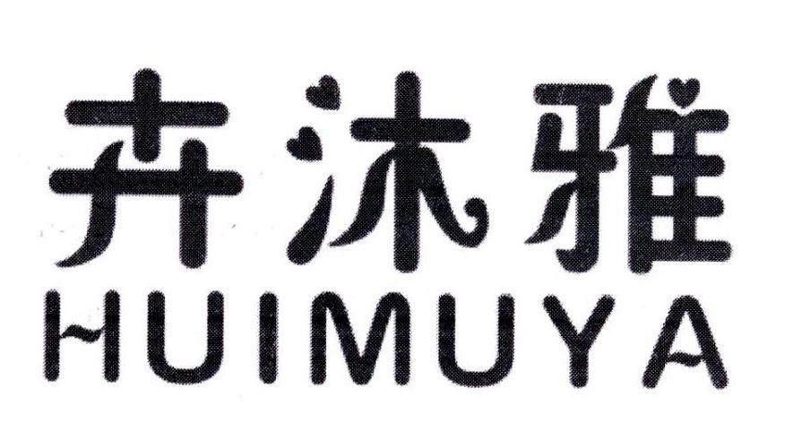 卉沐雅，第5类商标转让