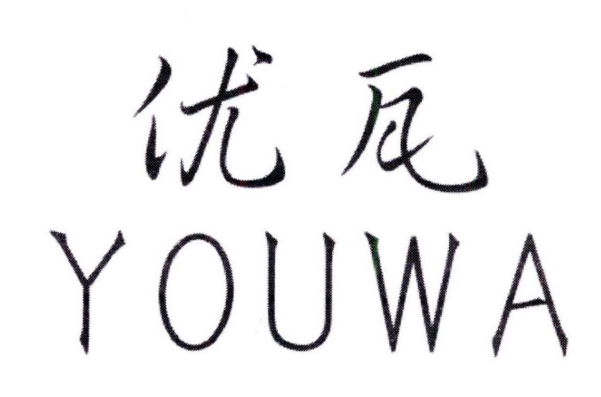 优瓦,第3类商标转让
