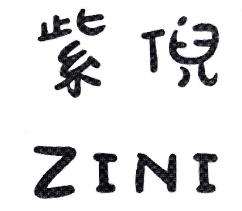 紫倪,第3类商标转让