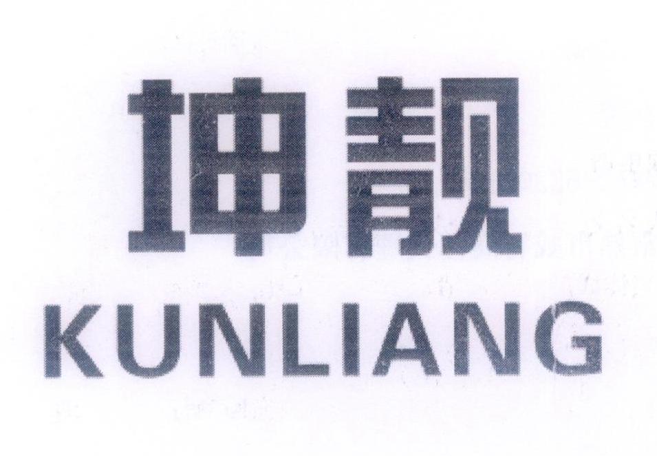 坤靓，第6类商标转让