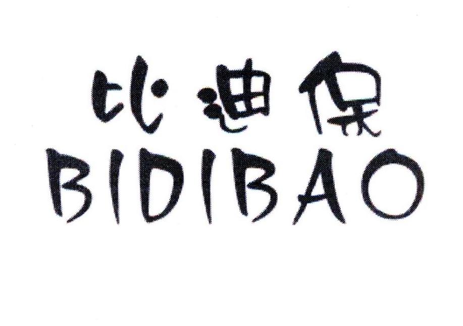 比迪保，第5类商标转让