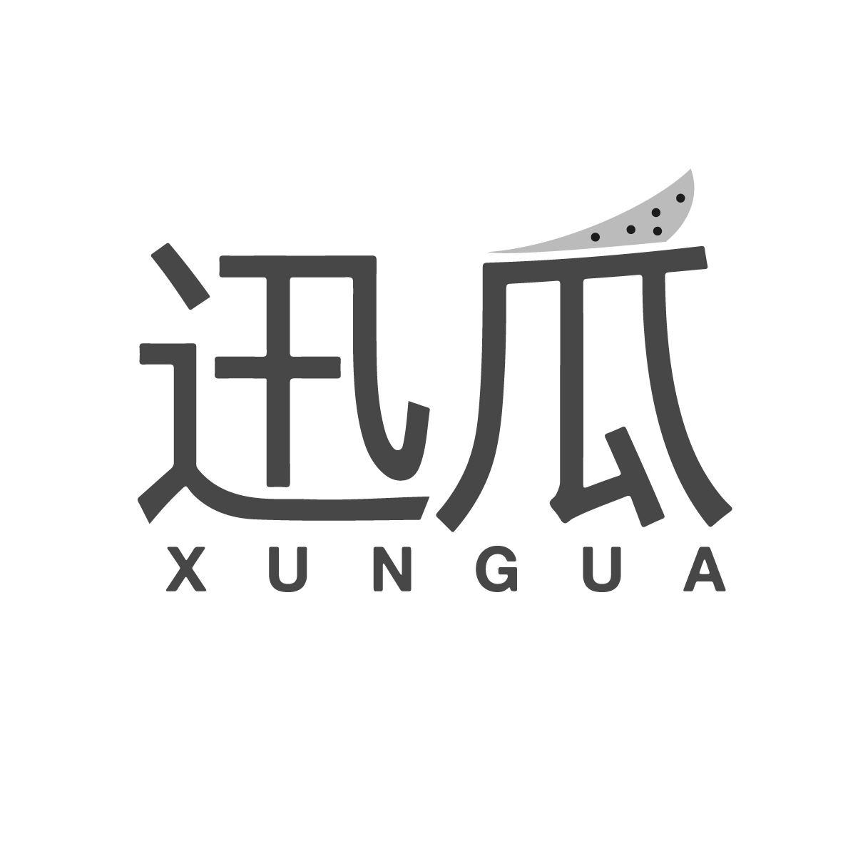 迅瓜商标图样