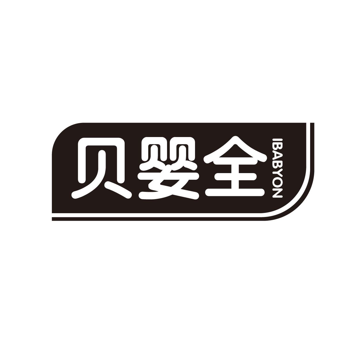 贝婴全商标图样
