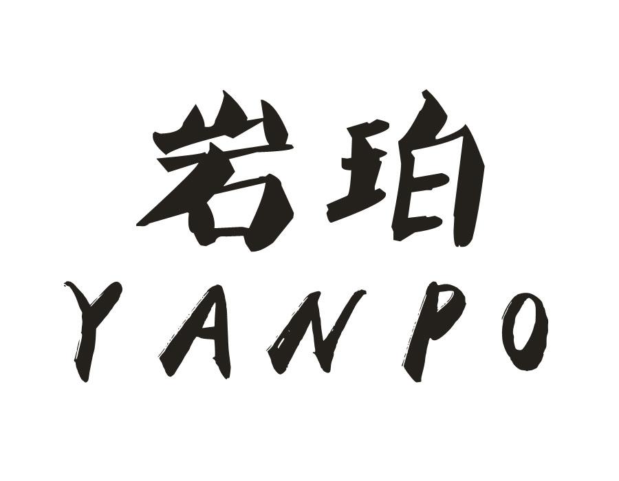 岩珀，第3类商标转让