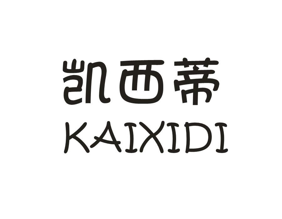 凯西蒂，第24类商标转让