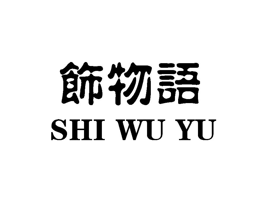 饰物语,第14类商标转让