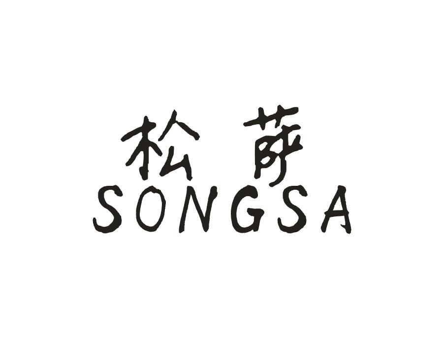 松萨，第20类商标转让
