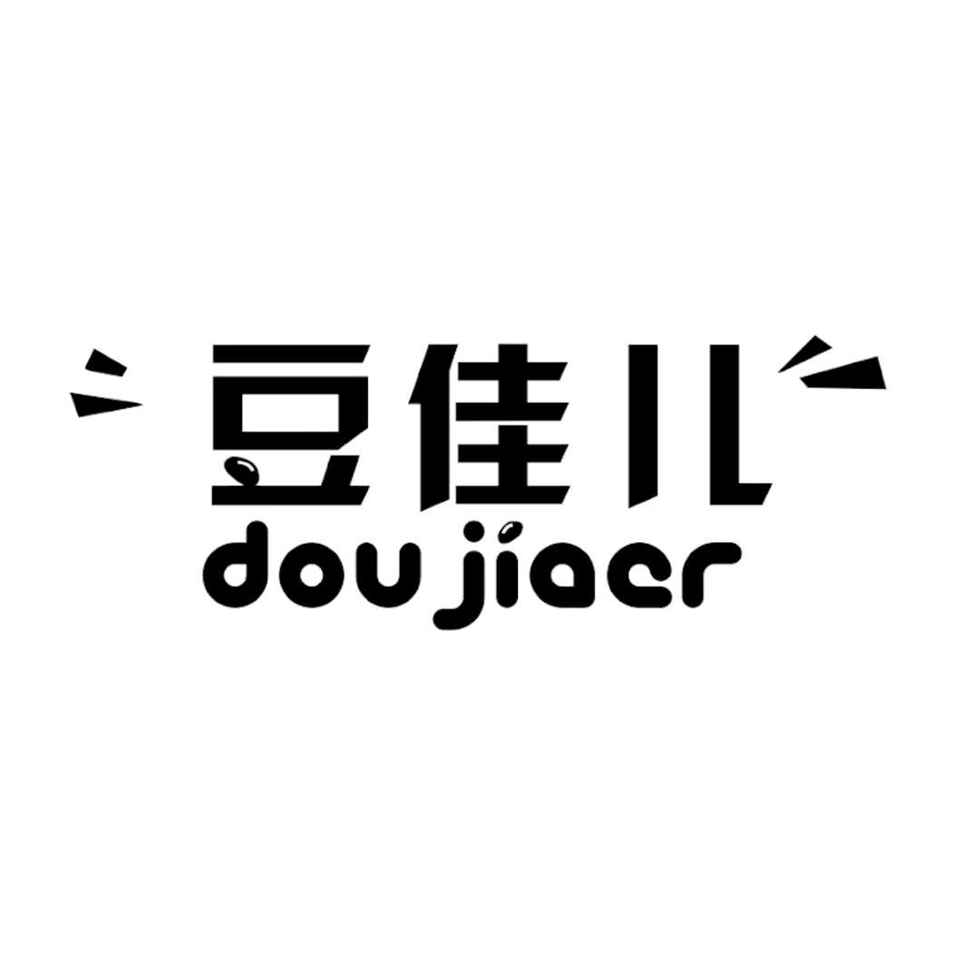 豆佳儿,第25类商标转让