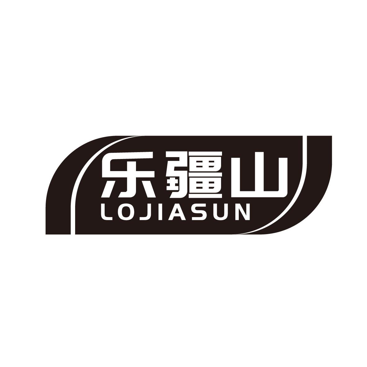乐疆山,第29类商标转让