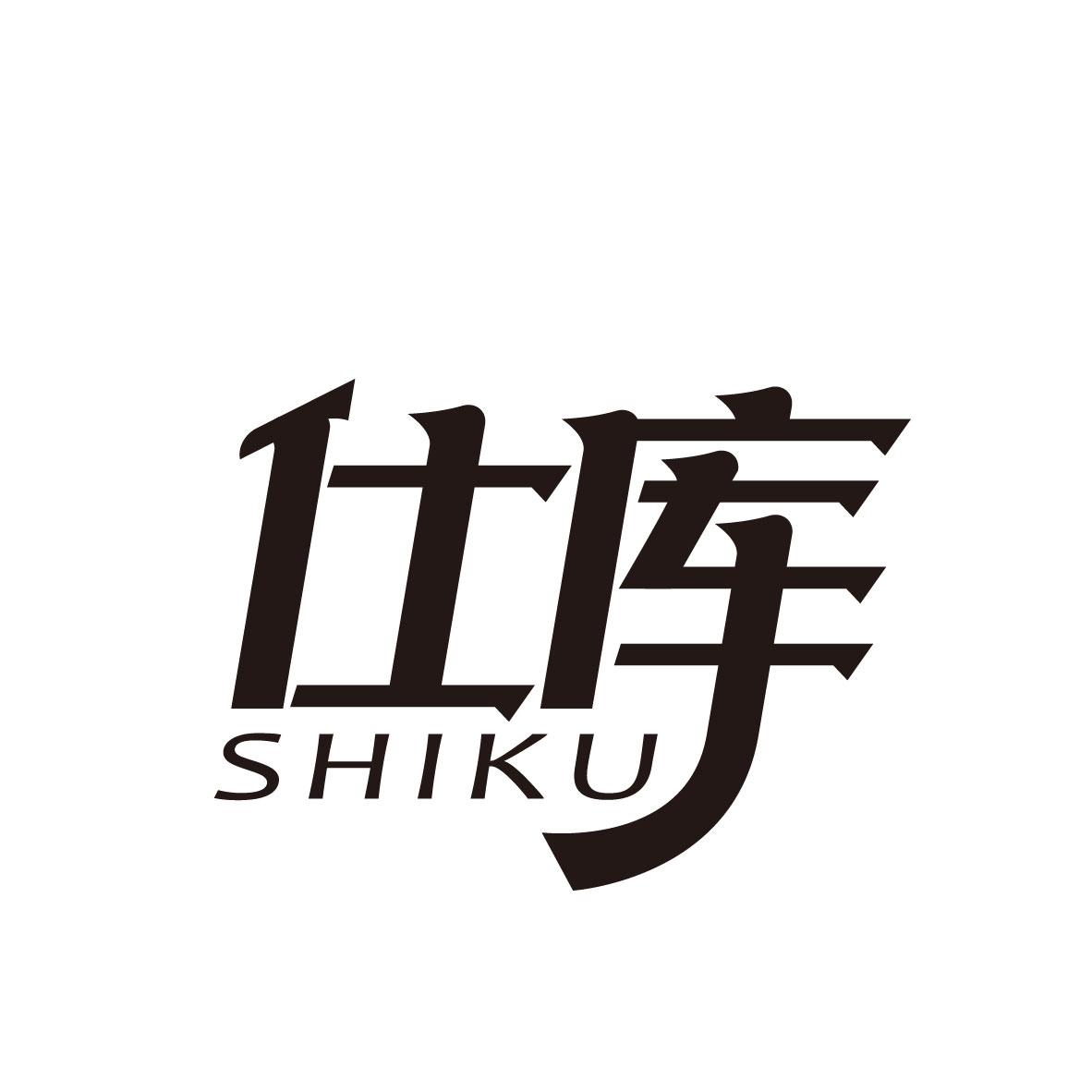 仕库,第35类商标转让