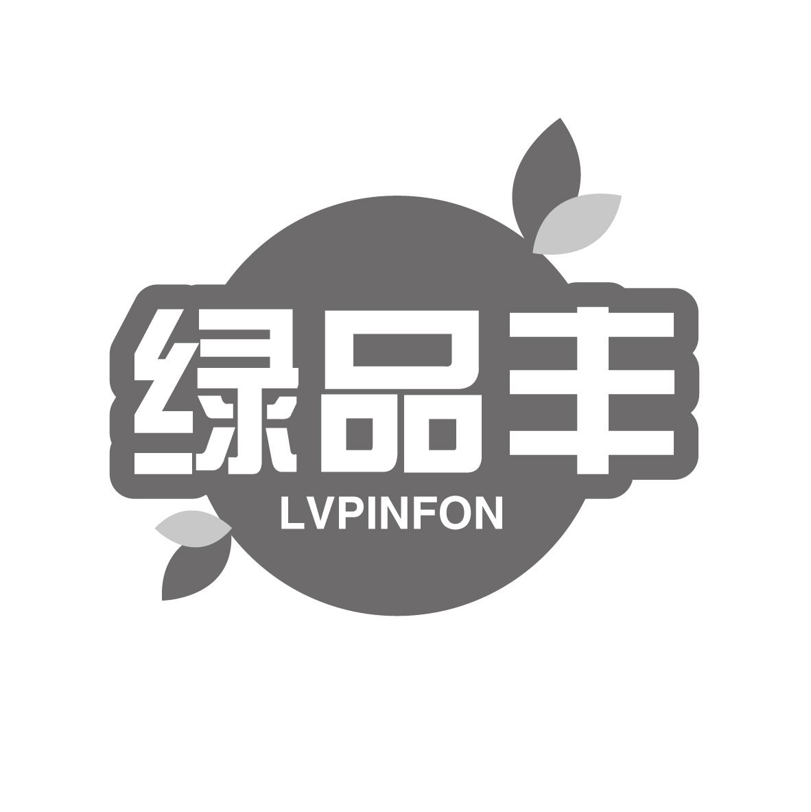 绿品丰,第29类商标转让