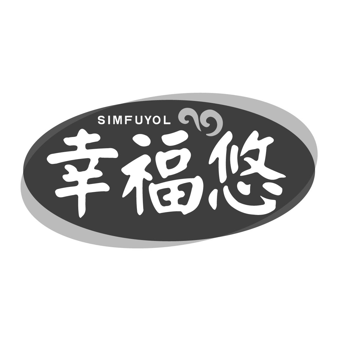 幸福悠商标图样