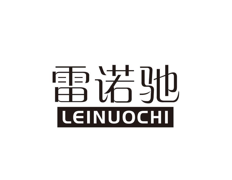 雷诺驰,第27类商标转让