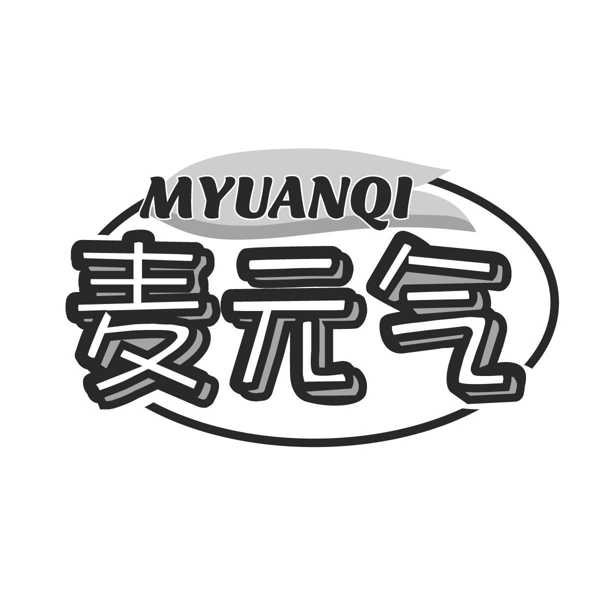 麦元气,第43类商标转让