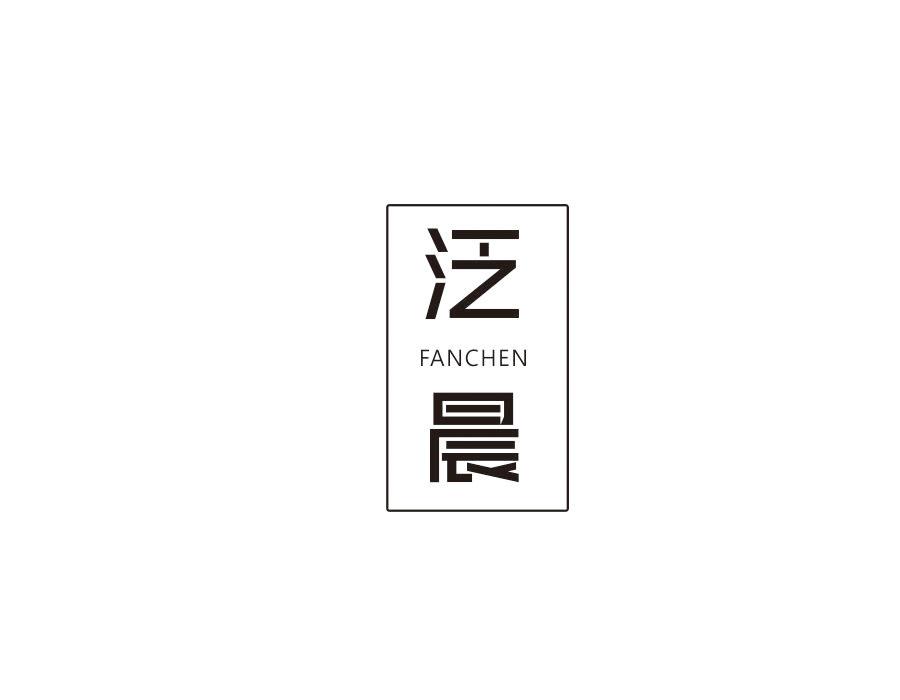 泛晨，第12类商标转让