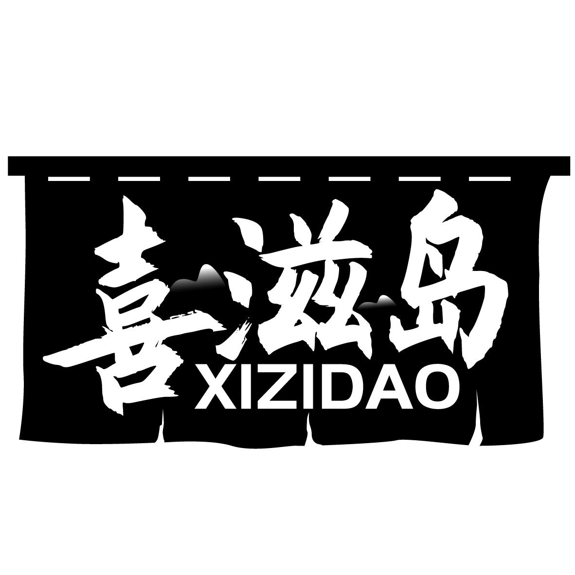 喜滋岛,第43类商标转让