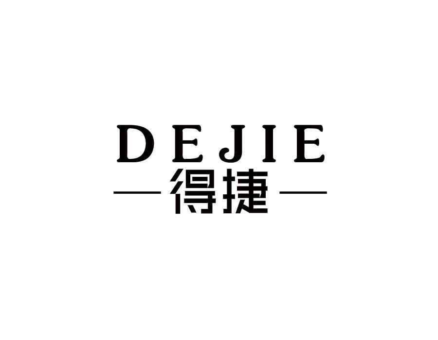 得捷,第21类商标转让