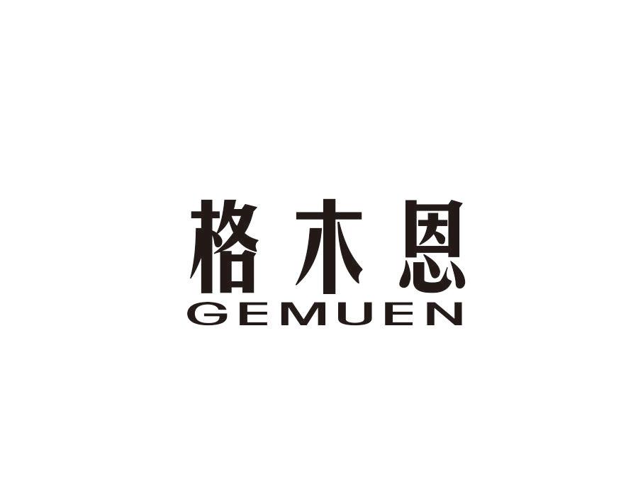 格木恩,第21类商标转让