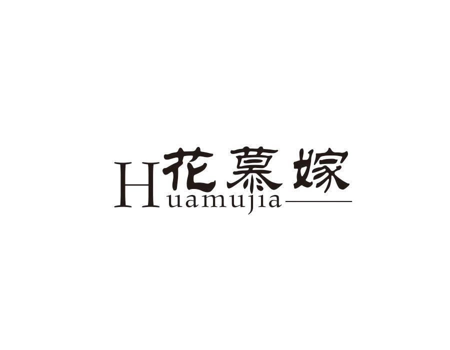 花慕嫁,第24类商标转让
