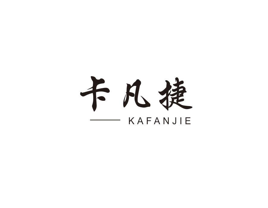 卡凡捷，第21类商标转让