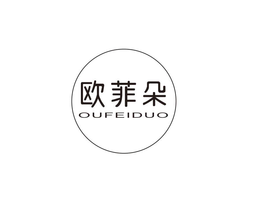 欧菲朵，第26类商标转让