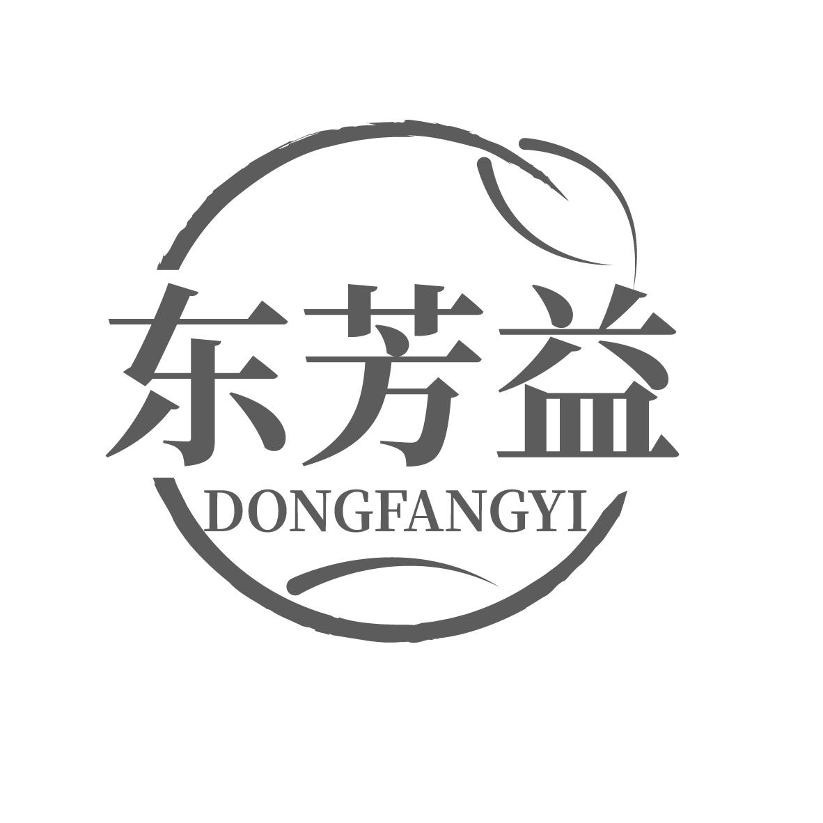 东芳益，第30类商标转让