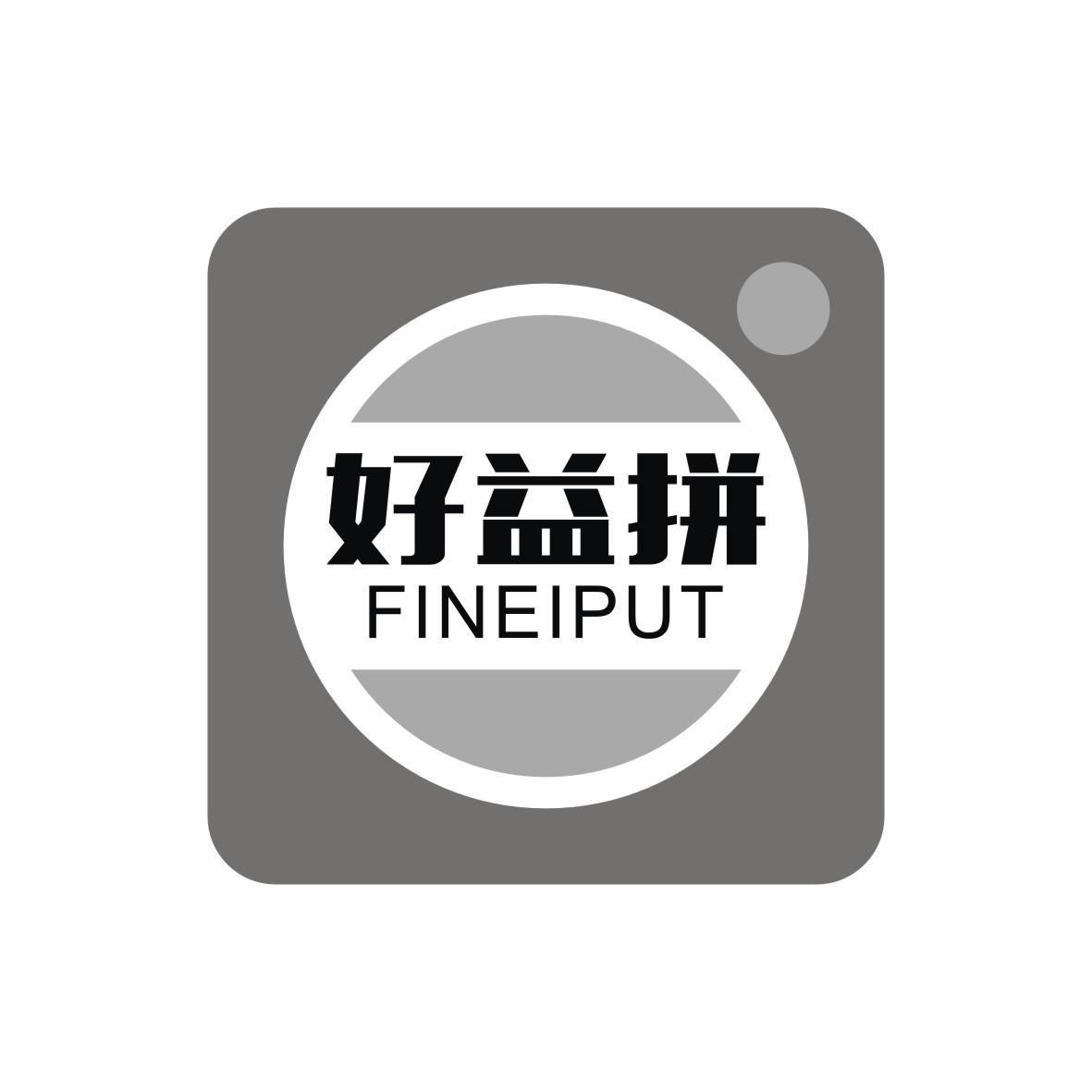 好益拼,第35类商标转让