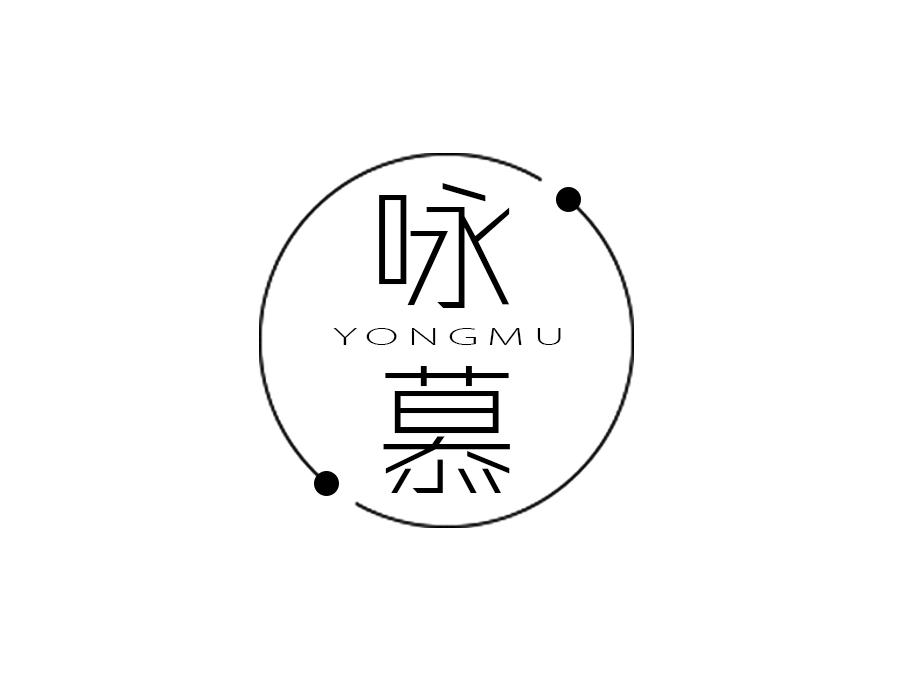 咏慕,第16类商标转让