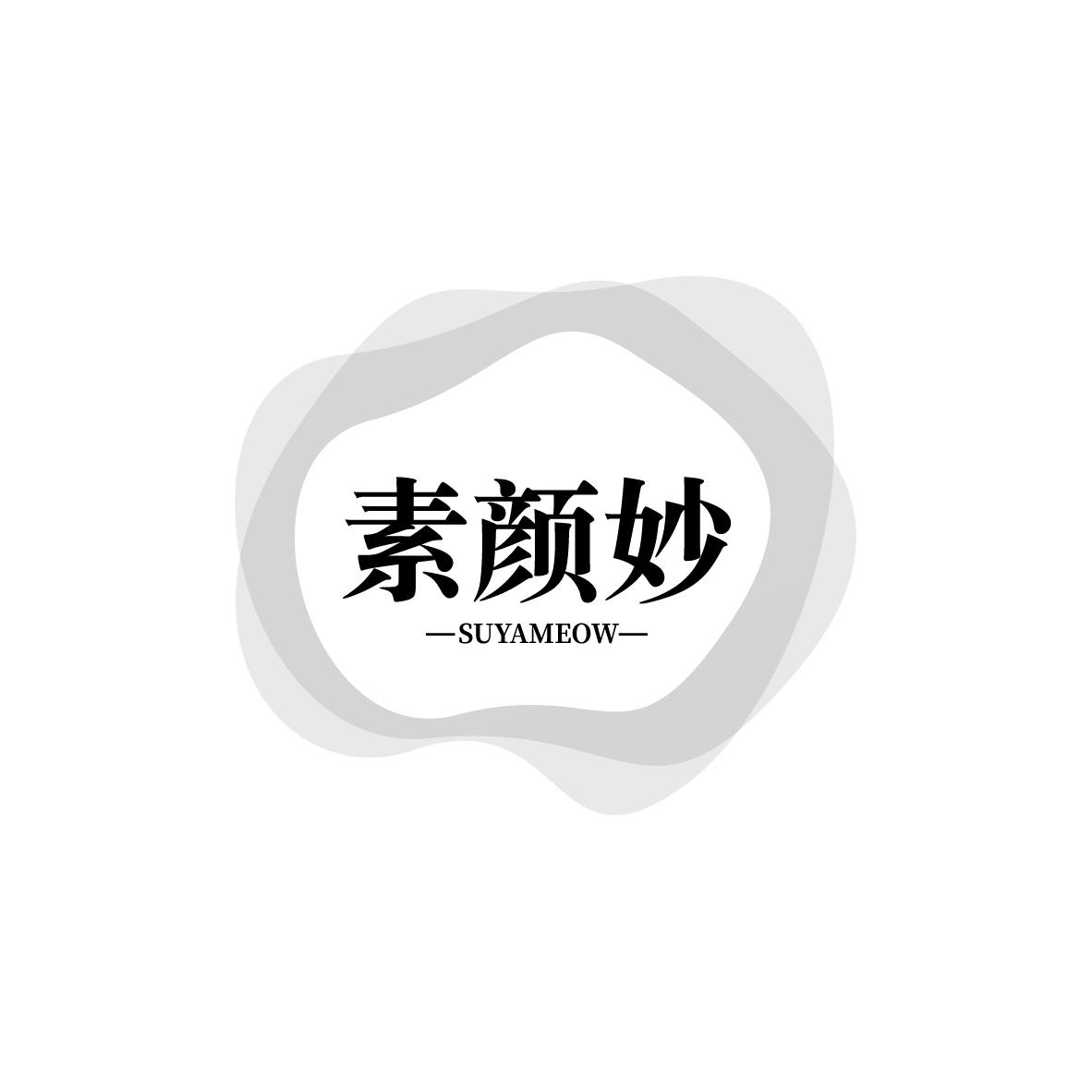 素颜妙，第3类商标转让