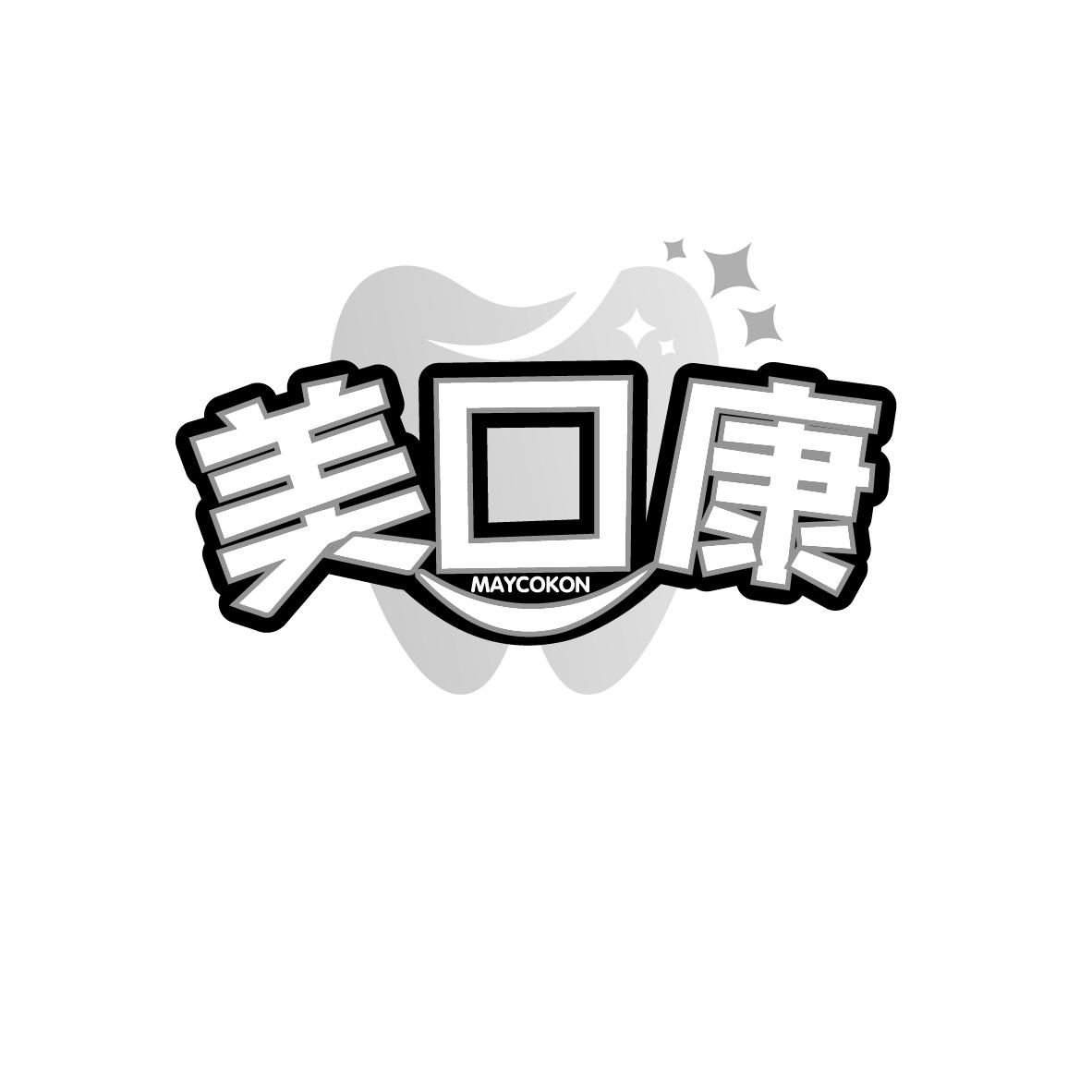 美口康,第21类商标转让